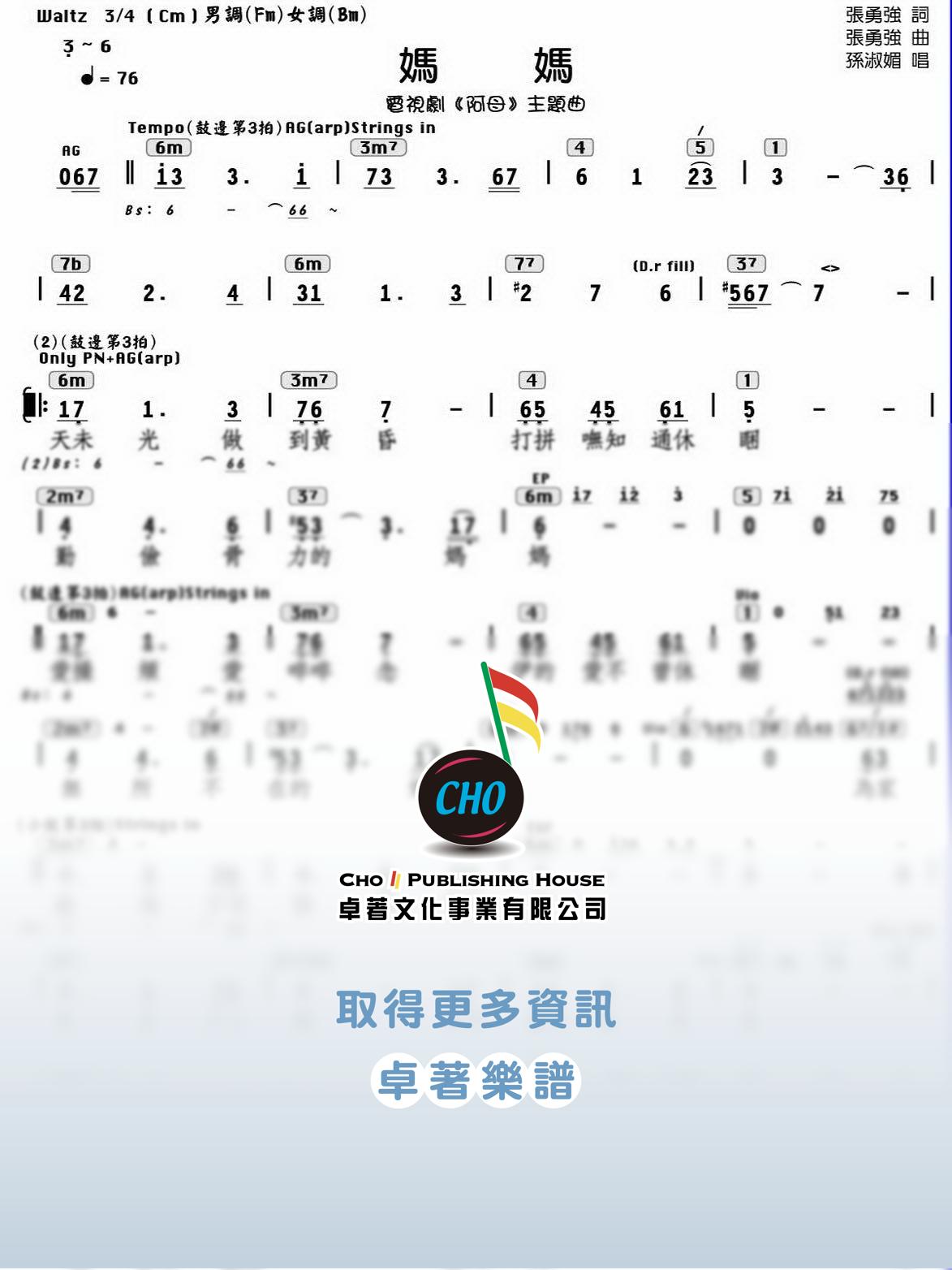 媽媽